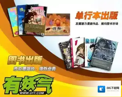 有妖气漫画镇魂街