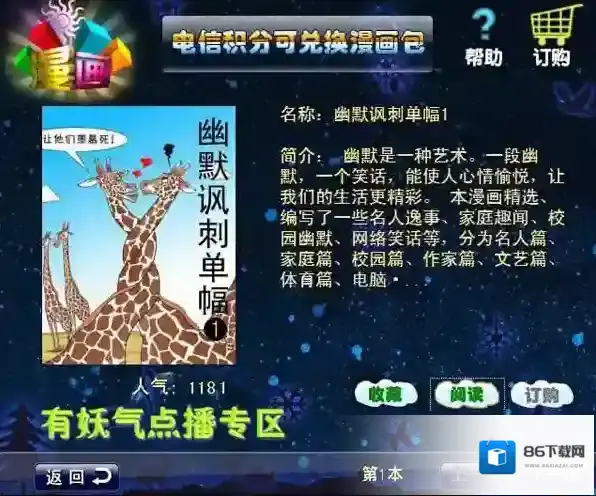 有妖气漫画作品