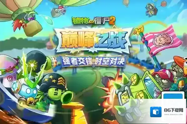 pvz2僵尸