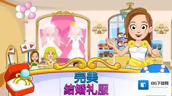 我的小镇婚礼日探索