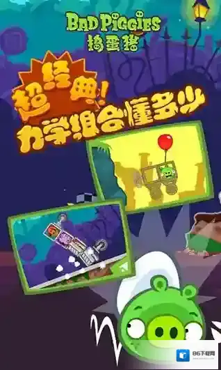 Bad Piggies载具