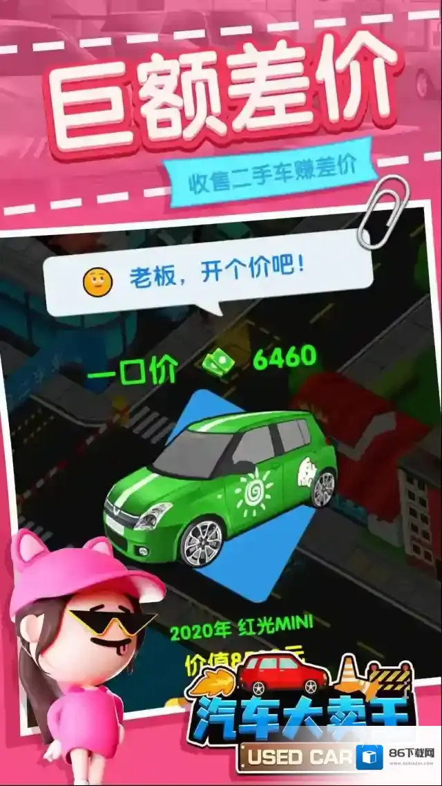 汽车大卖王车辆