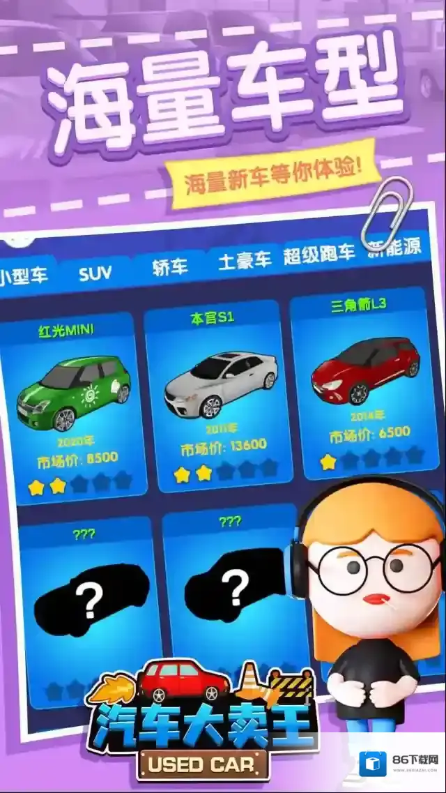 汽车大卖王性能