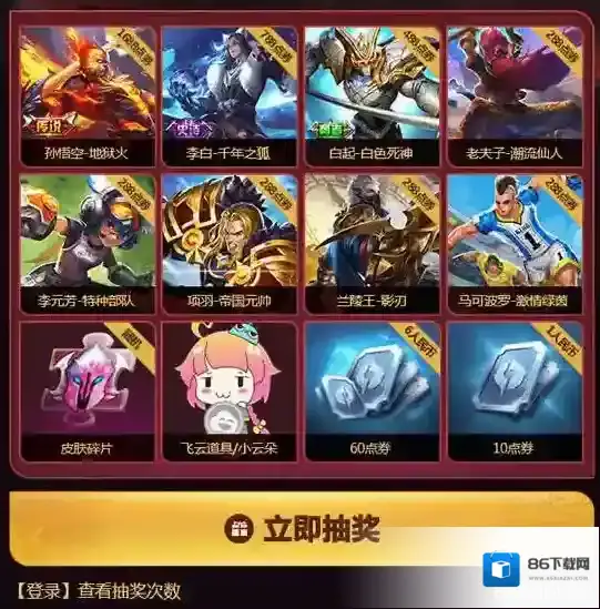 《飞云直播》送皮肤活动玩法介绍说明