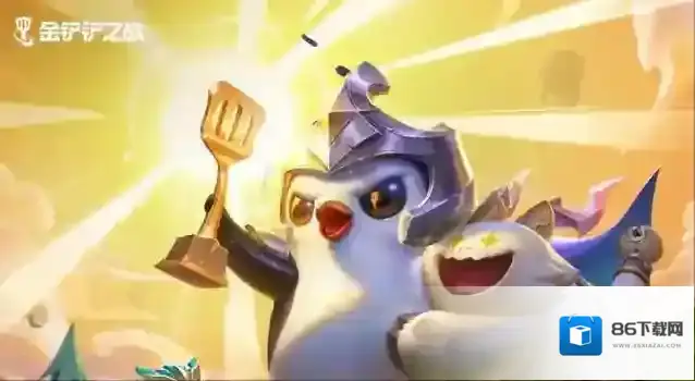 金铲铲之战连胜