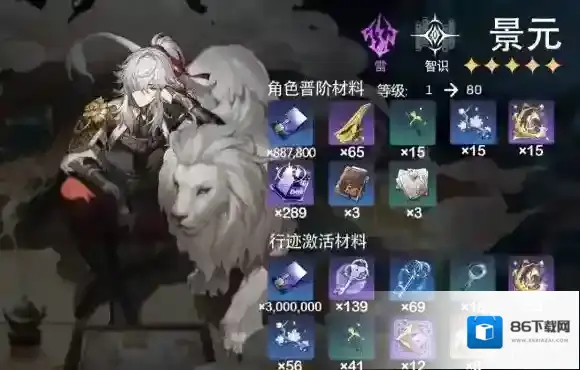 崩坏星穹铁道景元