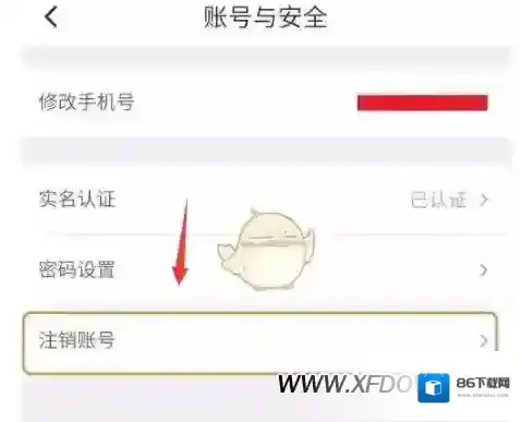 滴滴出行注销账号