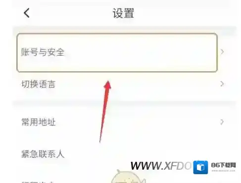 滴滴出行账号注销