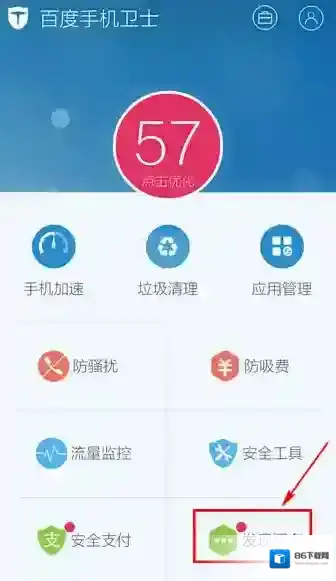 百度手机卫士雷达