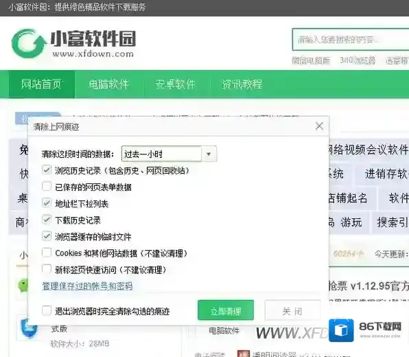 360浏览器清理清理缓存