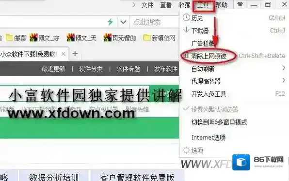 360浏览器清理历史记录