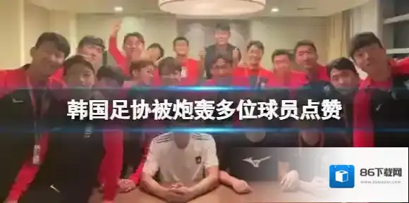 孙兴慜私人教练炮轰韩足协 孙兴慜曹圭成等人点赞