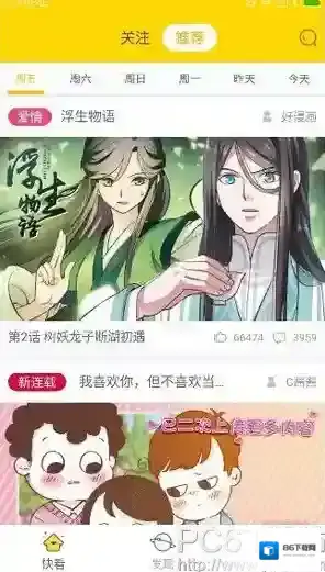 《快看漫画》投稿规则说明介绍