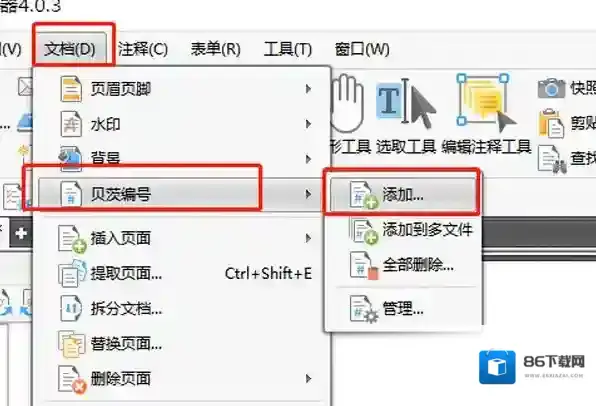 pdf编辑软件功能