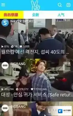 《V明星直播》APP使用说明