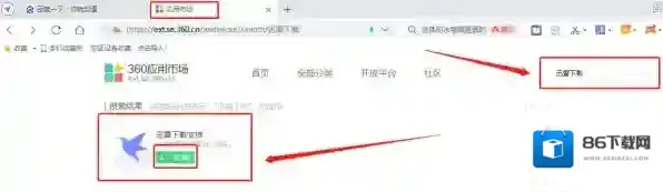 360安全浏览器用迅雷下载