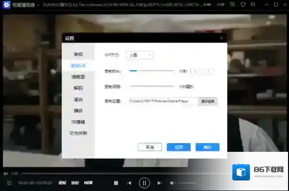恒星播放器录制