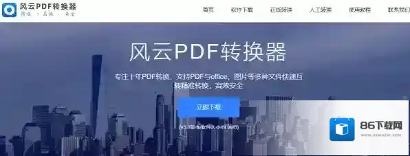 风云视频转换器永楚