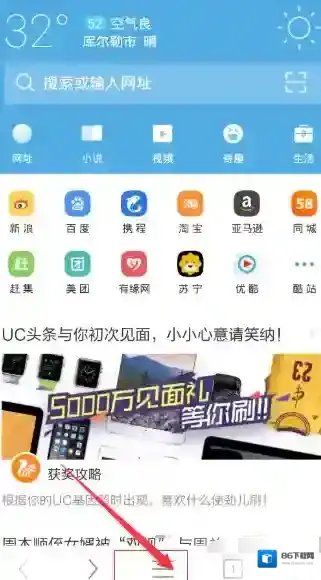 UC浏览器点击打开