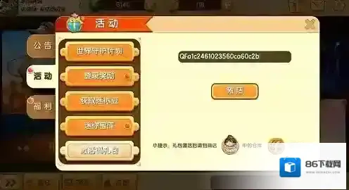 迷你世界激活码