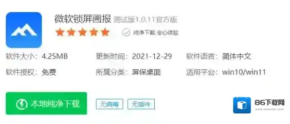 微软锁屏画报锁屏画报