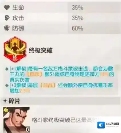 全明星激斗增加