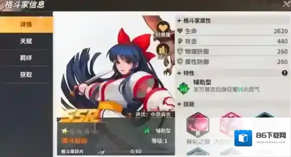 全明星激斗属性