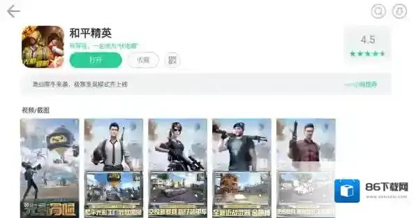 夜神模拟器和平精英