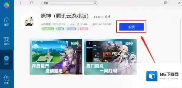 腾讯电脑管家在电脑上