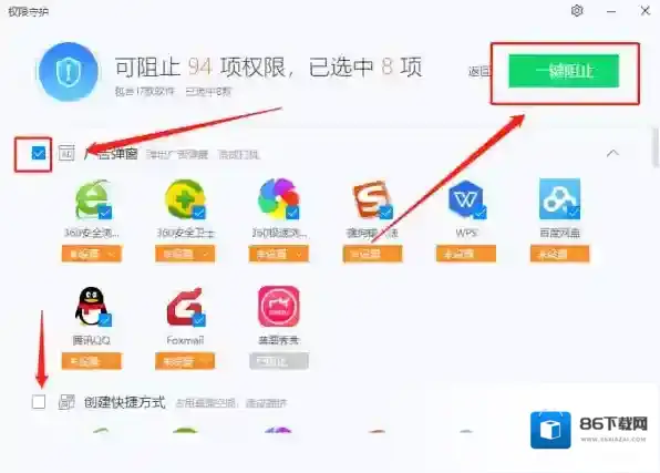 防护软件广告弹窗