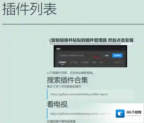 恒星播放器安装插件的用途，在哪可以找到恒星播放器插件