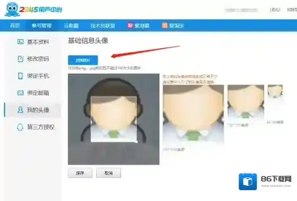 2345加速浏览器如何修改