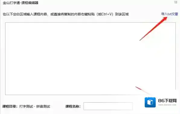 金山打字通文章