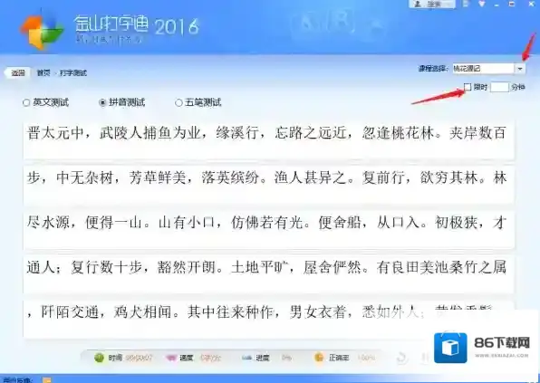 金山打字通打字游戏