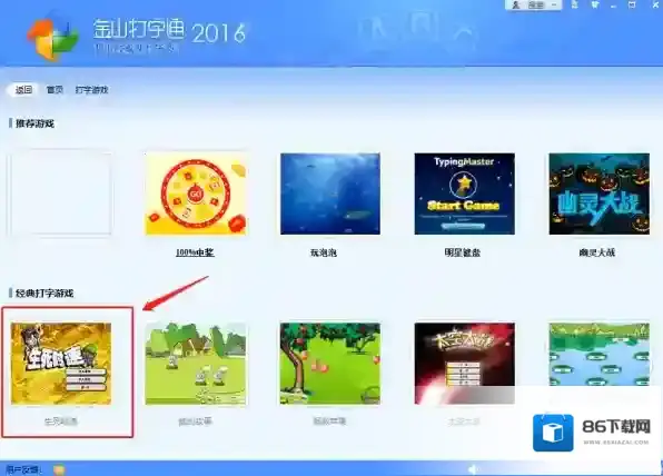 金山打字通打字
