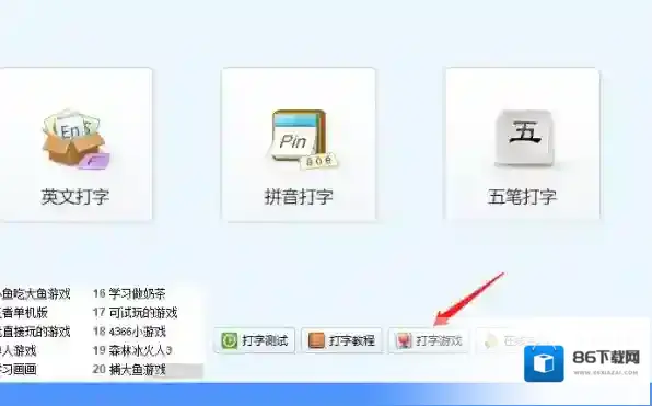 金山打字通生死时速