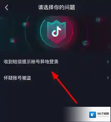 抖音账号显示异地登录的处理步骤