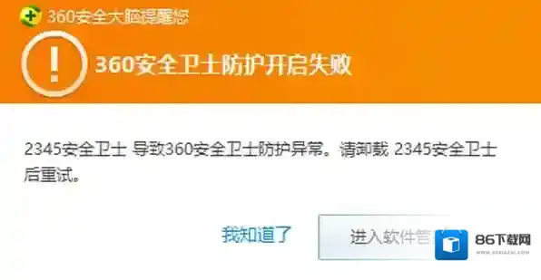 2345安全卫士和360安全卫士冲突吗_冲突怎么解决