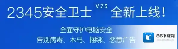 安全防护软件冲突