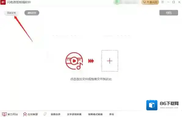 闪电音频剪辑软件怎么合并音乐，如何更新到最新版本