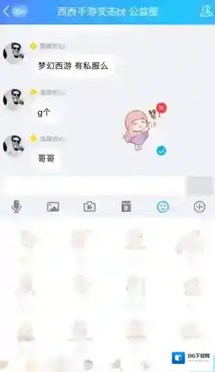 《QQ》贴标表情的使用方法介绍