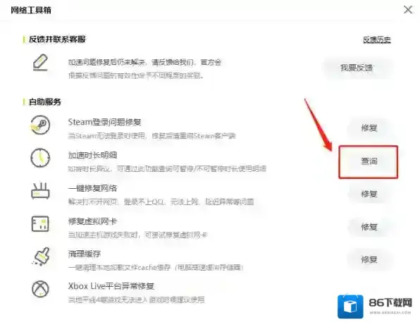 雷神加速器下载