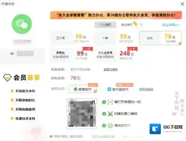 金舟录屏大师可以免费录多久，开通会员价格是多少