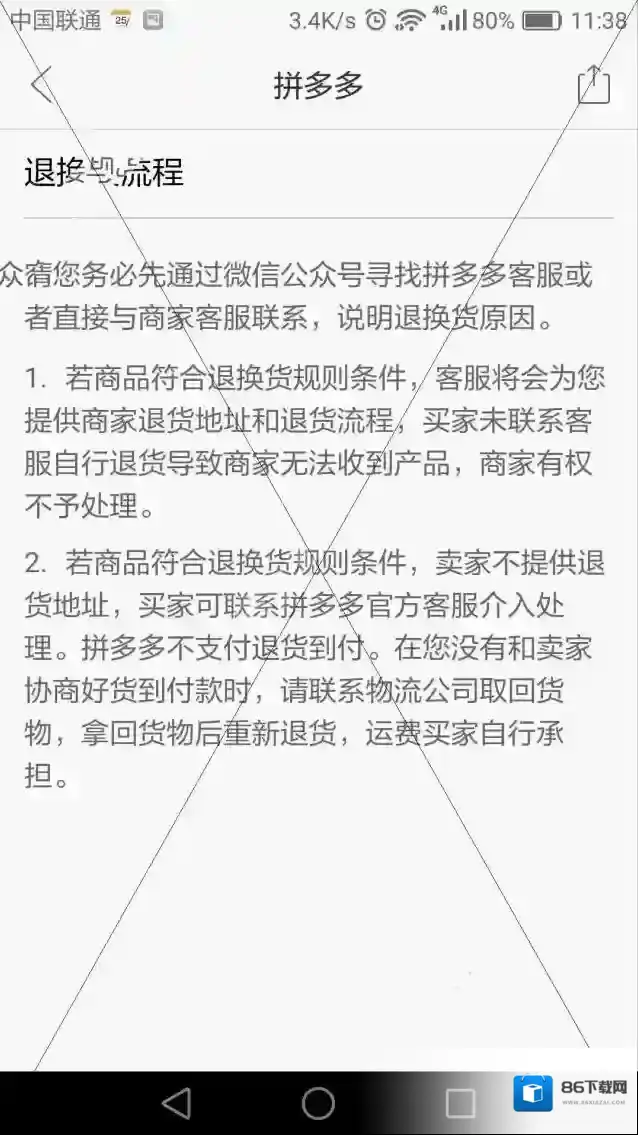 《拼多多》退货换货的流程介绍