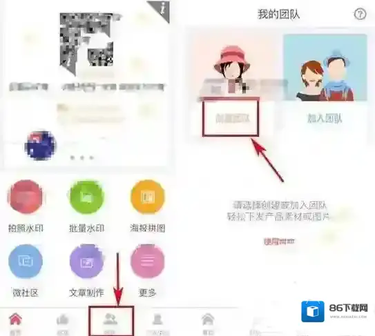 《微商水印相机》如何创建团队的方法介绍