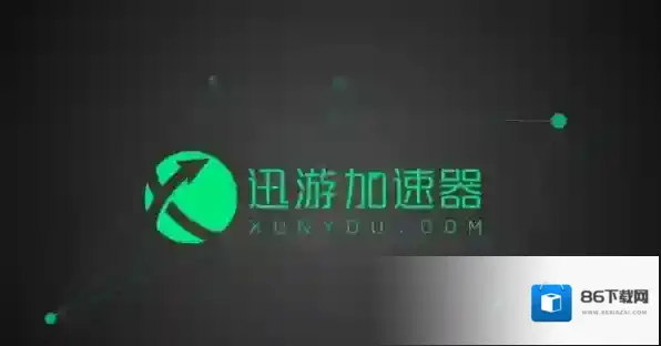 迅游加速器用不完可以退款吗_怎么进行退款申请