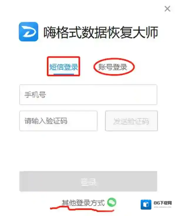 数据恢复软件登录