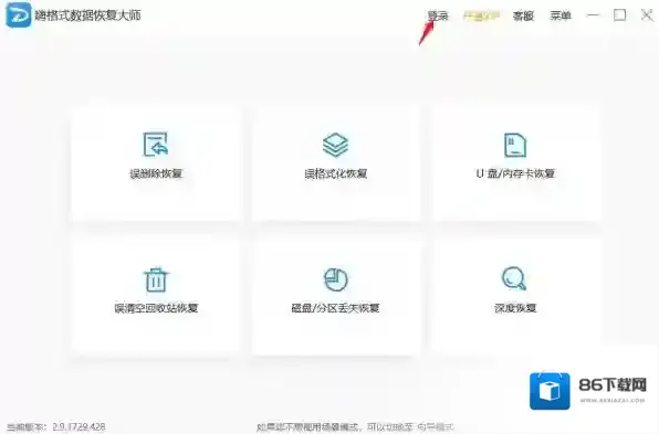 数据恢复软件嗨格式