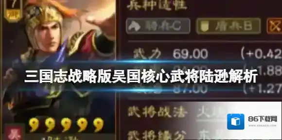 三国志战略版吴国核心武将陆逊解析 陆逊属性搭配战法