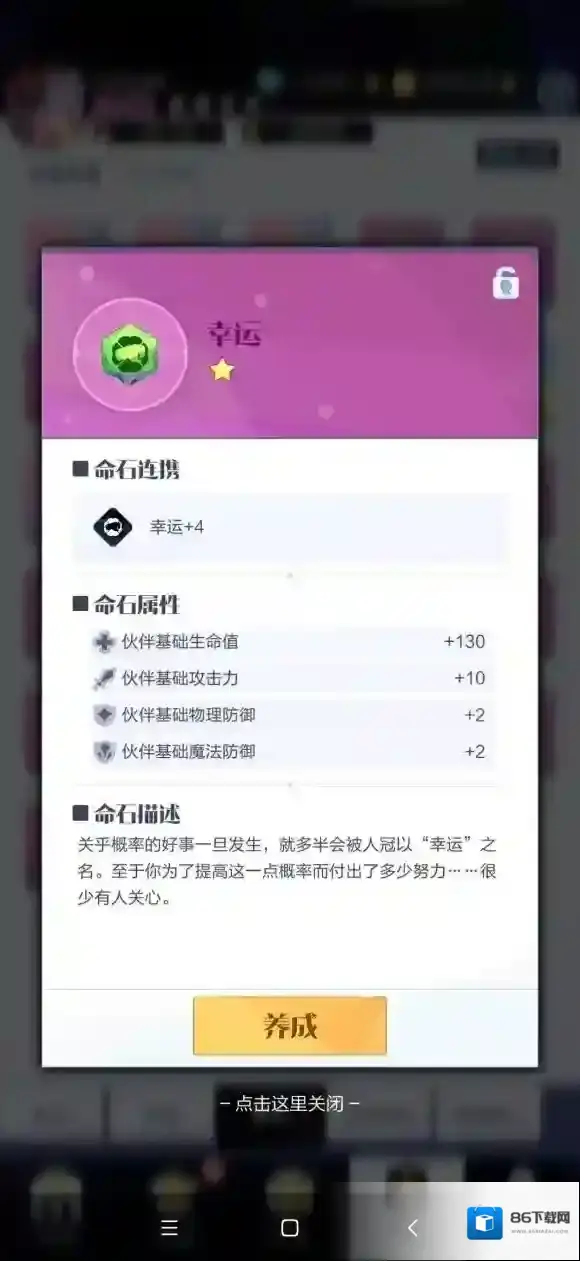 召唤与合成2属性